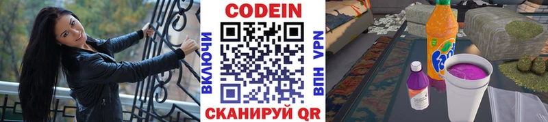 Codein напиток Lean (лин) где купить наркотик Ясный